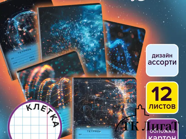 Тетрадь 12 л. ЮНЛАНДИЯ клетка, обложка картон, ИСКУССТВЕННЫЙ ИНТЕЛЛЕКТ, 107274