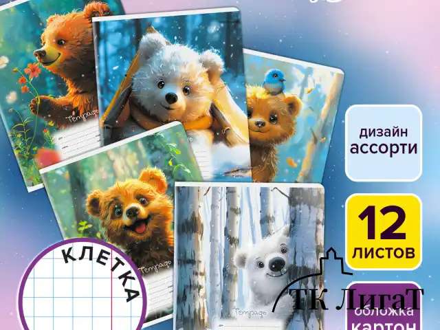 Тетрадь 12 л. ЮНЛАНДИЯ, клетка, обложка картон, МИШКИ, 107275