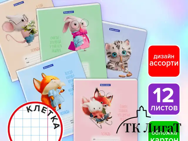 Тетрадь 12 л. BRAUBERG клетка, обложка картон, FUNNY ANIMALS, 107277