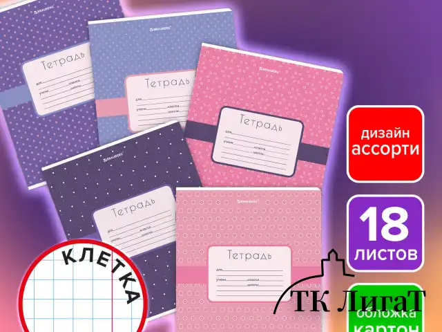 Тетрадь 18 л. BRAUBERG, клетка, обложка картон, CUTE PATTERN, 107293