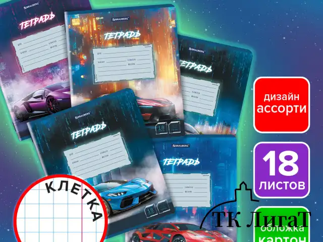 Тетрадь 18 л. BRAUBERG, клетка, обложка картон, SPORT CARS, 107298