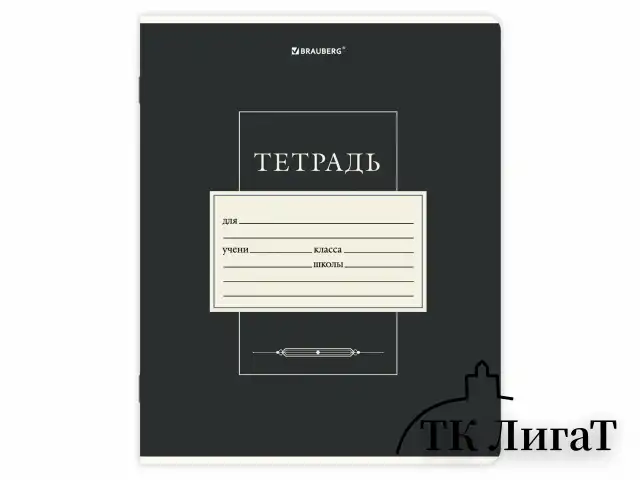 Тетрадь 18 л. BRAUBERG линия, обложка картон, CLASSIC, 107302