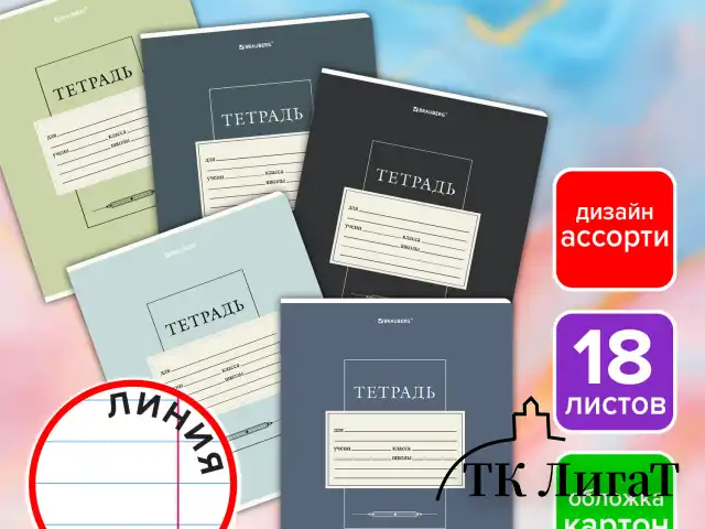 Тетрадь 18 л. BRAUBERG линия, обложка картон, CLASSIC, 107302