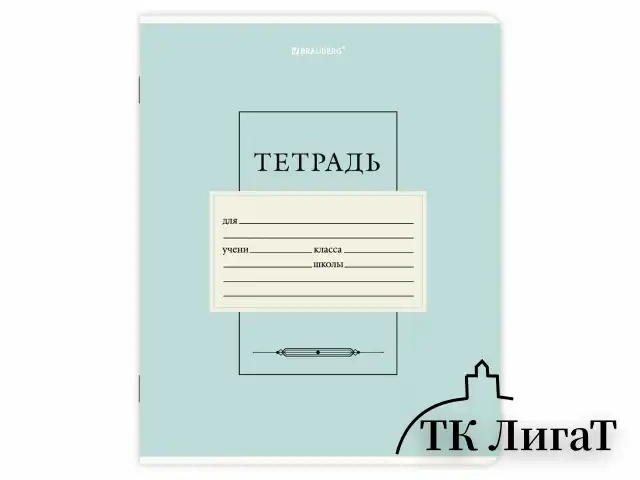 Тетрадь 18 л. BRAUBERG линия, обложка картон, CLASSIC, 107302