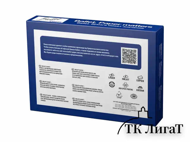 Бумага офисная А4, 80 г/м2, 500 л., марка В, BALLET CLASSIC, Россия, 153% (CIE)