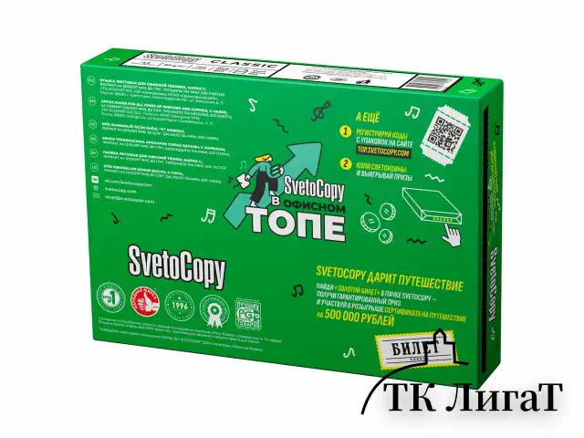 Бумага офисная А4, 80 г/м2, 500 л., марка С, SVETOCOPY CLASSIC, Россия, 146% (CIE)