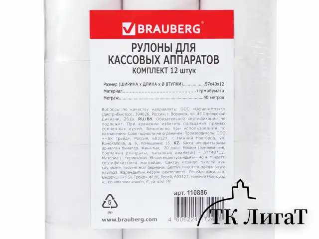 Чековая лента ТЕРМОБУМАГА 57 мм (диаметр 51 мм, длина 40 м, втулка 12 мм) КОМПЛЕКТ 12 шт., BRAUBERG, 110886