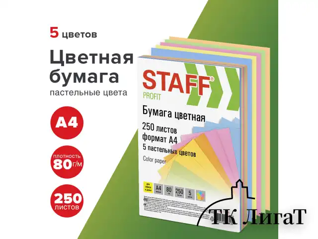 Бумага цветная STAFF "Profit", А4, 80 г/м2, 250 л. (5 цветов х 50 листов), пастель, для офиса и дома, 110890