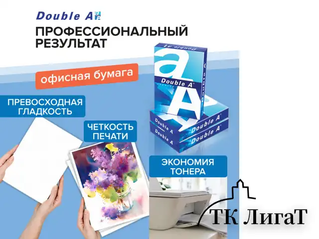 Бумага офисная А4, 80 г/м2, 500 л., марка А+, DOUBLE A, ЭВКАЛИПТ, Таиланд, 172% (CIE)
