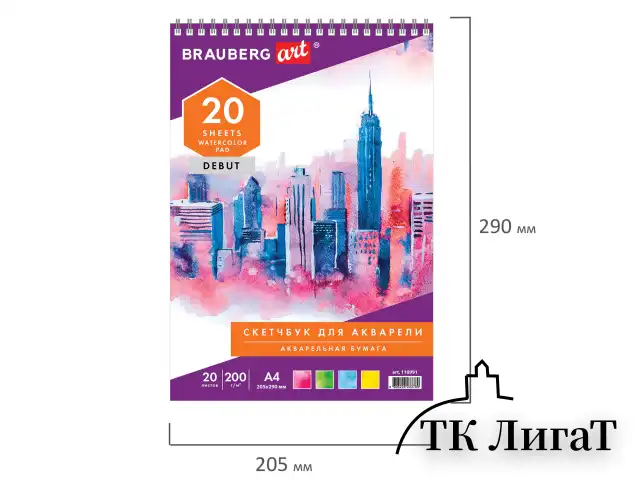 Скетчбук, акварельная белая бумага 200 г/м ГОЗНАК, 205х290 мм, 20 л., гребень, подложка, BRAUBERG ART DEBUT, 110991