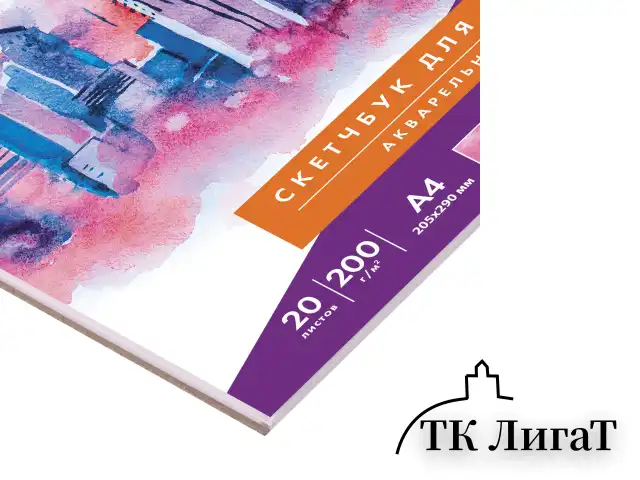 Скетчбук, акварельная белая бумага 200 г/м ГОЗНАК, 205х290 мм, 20 л., гребень, подложка, BRAUBERG ART DEBUT, 110991