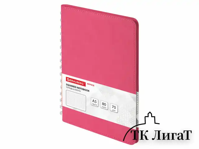 Тетрадь А5 (148x218 мм), BRAUBERG "Office PRO", гибкая, под кожу, гребень, 80 л., розовая, 111042