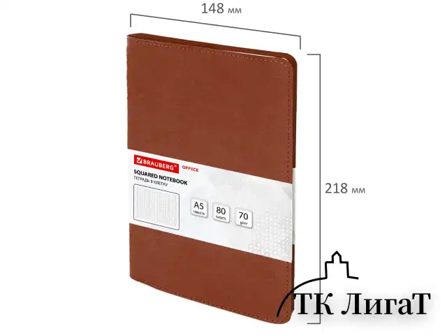 Тетрадь А5 (148x218 мм), BRAUBERG "Office PRO", гибкая, под кожу, гребень, 80 л., коричневая, 111044
