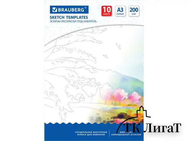 Папка для акварели С ЭСКИЗОМ, БОЛЬШАЯ А3, 10 л., 200 г/м2, 297х420 мм, BRAUBERG, 110065, 111065
