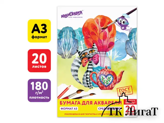 Папка для акварели БОЛЬШАЯ А3, 20 л., 180 г/м2, ЮНЛАНДИЯ, 297х420 мм, "Юнландик в саду", 111069