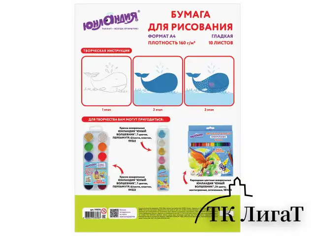 Папка для рисования А4, 10 листов, 160 г/м2, ЮНЛАНДИЯ, 210х297 мм, "Юнландик и кит", 111076