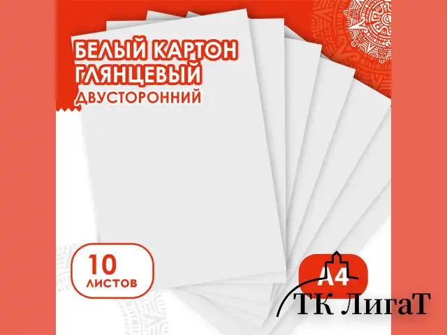 Картон белый А4 МЕЛОВАННЫЙ (белый оборот), 10 листов, в папке, ОСТРОВ СОКРОВИЩ, 200х290 мм, 111312
