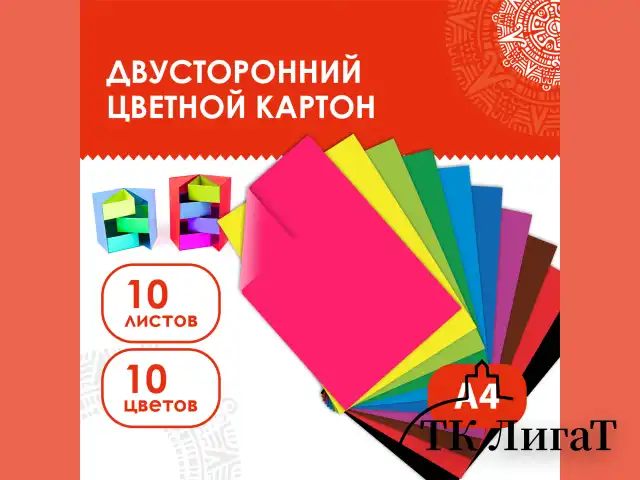 Картон цветной А4 2-сторонний МЕЛОВАННЫЙ, 10 цветов, в папке, ОСТРОВ СОКРОВИЩ, 200х290 мм, 111319
