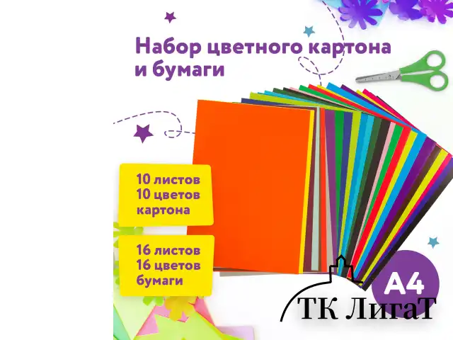 Набор цветного картона и бумаги А4, 10 листов, мелованный + 16 листов, 2-сторонняя газетная, ЮНЛАНДИЯ, "Слон", 111324