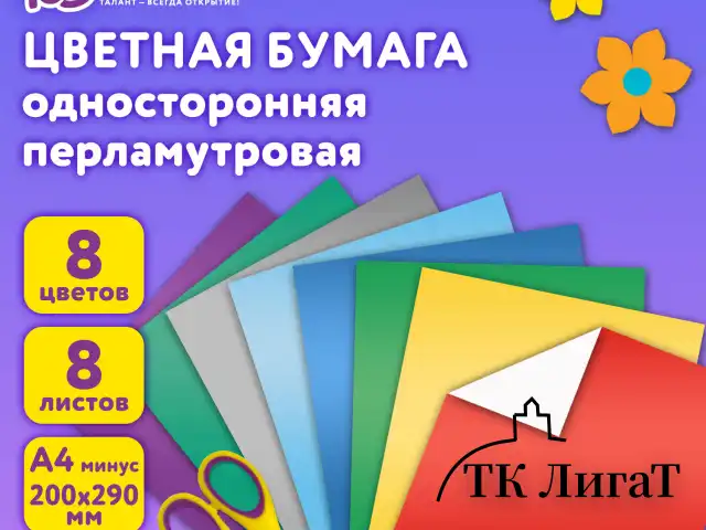 Цветная бумага А4 МЕЛОВАННАЯ ПЕРЛАМУТРОВАЯ, 8 листов 8 цветов, в папке, ЮНЛАНДИЯ, 200х290 мм, "ПОПУГАЙ", 111325