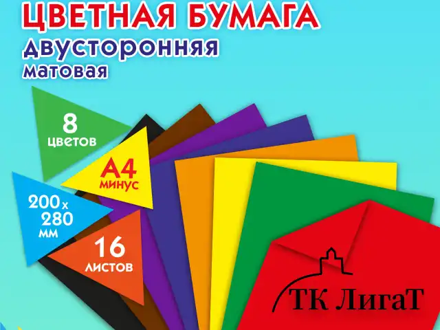 Цветная бумага А4 2-сторонняя газетная, 16 листов, 8 цветов, на скобе, ПИФАГОР, 200х280 мм, "Лисенок", 111331