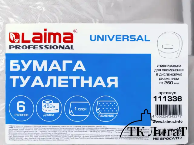 Бумага туалетная БОЛЬШОЙ РУЛОН, 450 м, LAIMA (T1), UNIVERSAL, 1-слойная, КОМПЛЕКТ 6 рулонов, 111336