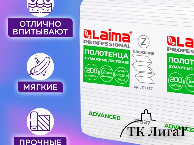 Полотенца бумажные 200 шт., LAIMA (H2) ADVANCED, 2-слойные, белые, КОМПЛЕКТ 21 пачка, 22,5х21,3, Z-сложение, 111337