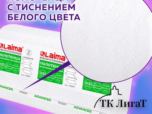 Полотенца бумажные 200 шт., LAIMA (H2) ADVANCED, 2-слойные, белые, КОМПЛЕКТ 21 пачка, 22,5х21,3, Z-сложение, 111337