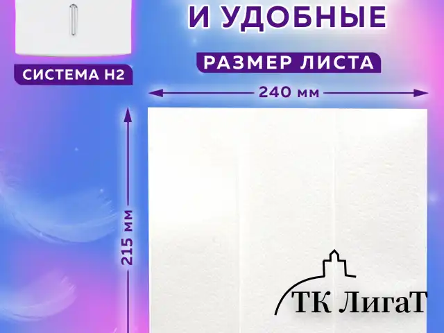 Полотенца бумажные 200 шт., LAIMA (H2) ADVANCED WHITE, 2-слойные, белые, КОМПЛЕКТ 20 пачек, 24х21,5, Z-сложение, 111338
