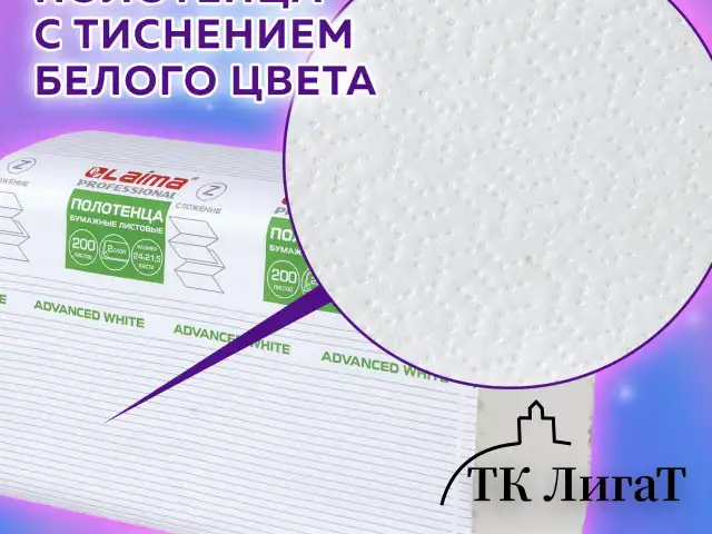 Полотенца бумажные 200 шт., LAIMA (H2) ADVANCED WHITE, 2-слойные, белые, КОМПЛЕКТ 20 пачек, 24х21,5, Z-сложение, 111338