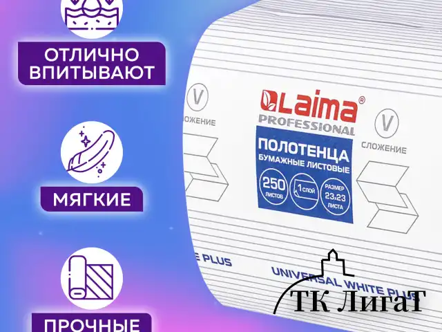 Полотенца бумажные 250 шт., LAIMA (H3) UNIVERSAL WHITE PLUS, 1-слойные, белые, КОМПЛЕКТ 15 пачек, 23х23, V-сложение, 111343