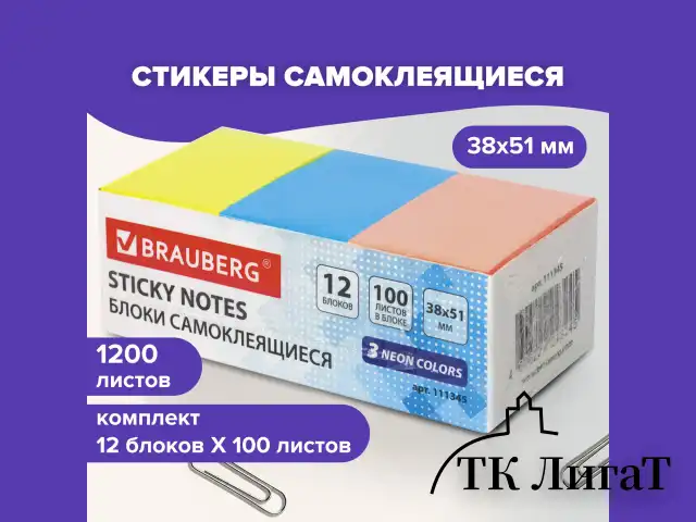 Блоки самоклеящиеся (стикеры) BRAUBERG 38х51 мм, 100 листов, НАБОР 12 штук, 3 неоновых цвета, 111345