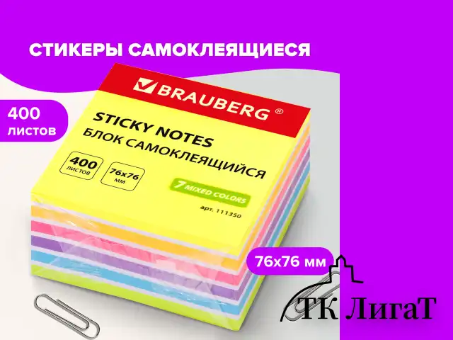 Блок самоклеящийся (стикеры) BRAUBERG НЕОНОВЫЙ 76х76 мм, 400 листов, 7 цветов, 111350