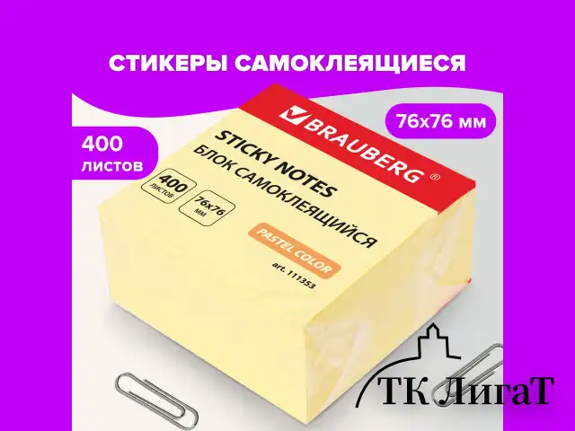 Блок самоклеящийся (стикеры) BRAUBERG 76х76 мм, 400 листов, желтый, 111353