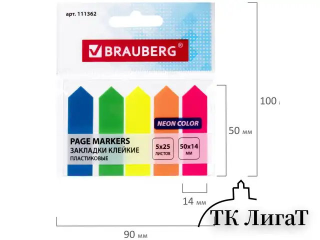 Закладки клейкие неоновые BRAUBERG "СТРЕЛКИ", 50х14 мм, 125 штук (5 цветов х 25 листов), 111362