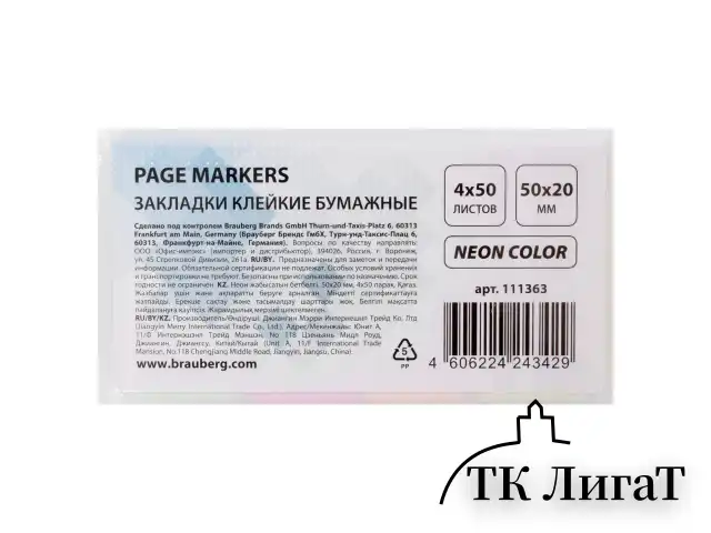 Закладки клейкие неоновые BRAUBERG бумажные, 50х20 мм, 200 штук (4 цвета х 50 листов), 111363