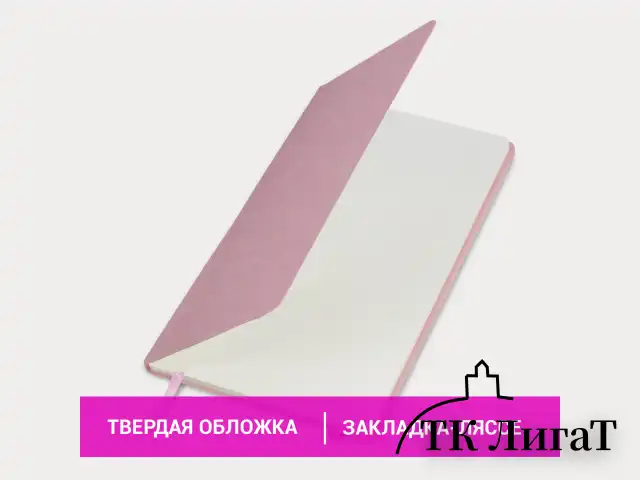 Блокнот А5 (148x218 мм), BRAUBERG "Metropolis Special", под кожу, 80 л., резинка, клетка, розовый, 111579