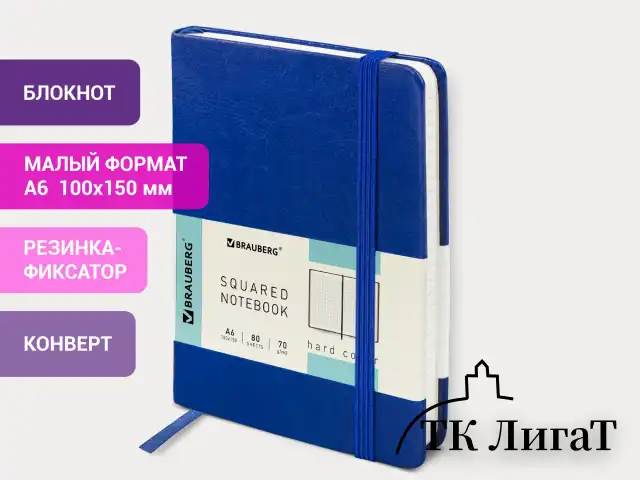 Блокнот МАЛЫЙ (100x150 мм) А6, BRAUBERG "Metropolis Special", под кожу, 80 л., клетка, синий, 111580
