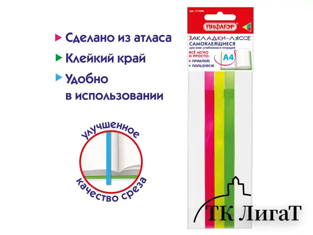 Закладки-ляссе "НЕОН" для книг А4 (длина 38 см) ПИФАГОР, клейкий край, 3 ленты, 111646