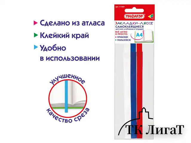 Закладки-ляссе "ТРИКОЛОР" для книг А4 (длина 38 см) ПИФАГОР, клейкий край, 3 ленты, 111647