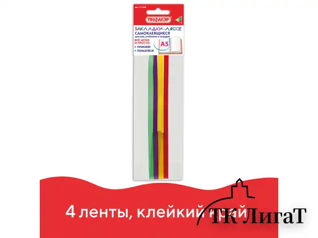 Закладки-ляссе "РАДУГА" для книг А5 (длина 28 см) ПИФАГОР, клейкий край, 4 ленты, 111648