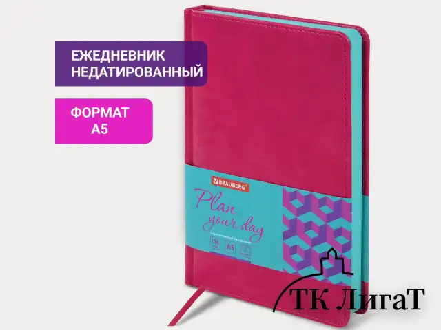 Ежедневник недатированный А5 138х213 мм BRAUBERG "Rainbow" под кожу, 136 л., розовый, 111665