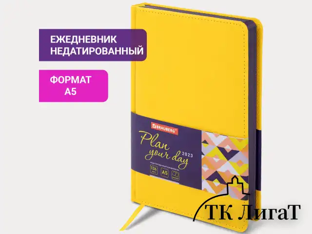 Ежедневник недатированный А5 138х213 мм BRAUBERG "Rainbow" под кожу, 136 л., желтый, 111670