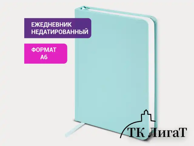 Ежедневник недатированный МАЛЫЙ ФОРМАТ А6 (100x150 мм) BRAUBERG "Profile", балакрон, 136 л., мятный, 111692