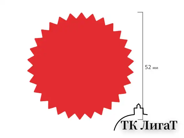 Этикетка самоклеящаяся для опечатывания документов ЗВЕЗДОЧКА красная, 52 мм, 500 шт, BRAUBERG 111742