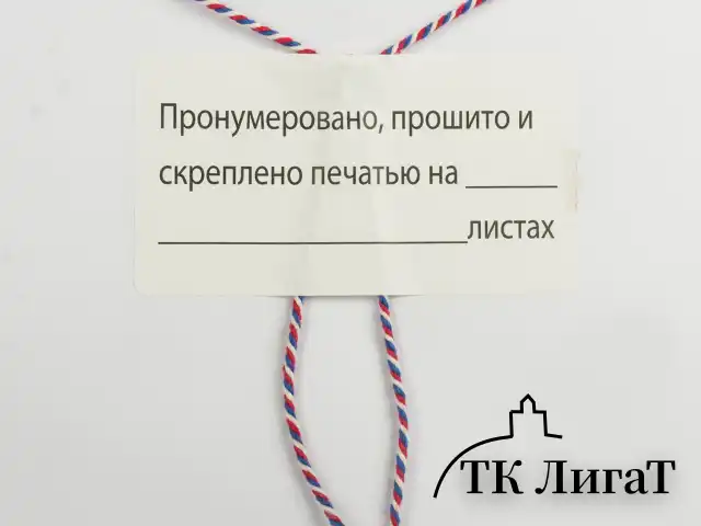 Этикетка самоклеящаяся "Пронумеровано, прошито и скреплено", 74х40мм, 500 штук, BRAUBERG, 111743