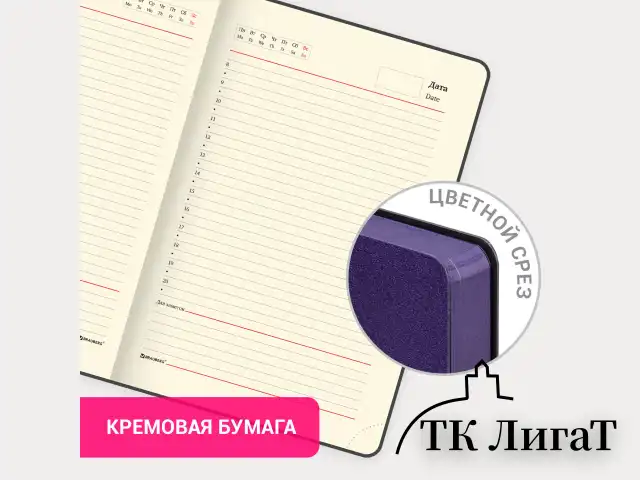Ежедневник недатированный А5 (138х213 мм) BRAUBERG "Stylish", кожзам, гибкий, 160 л., фиолетовый, 111861