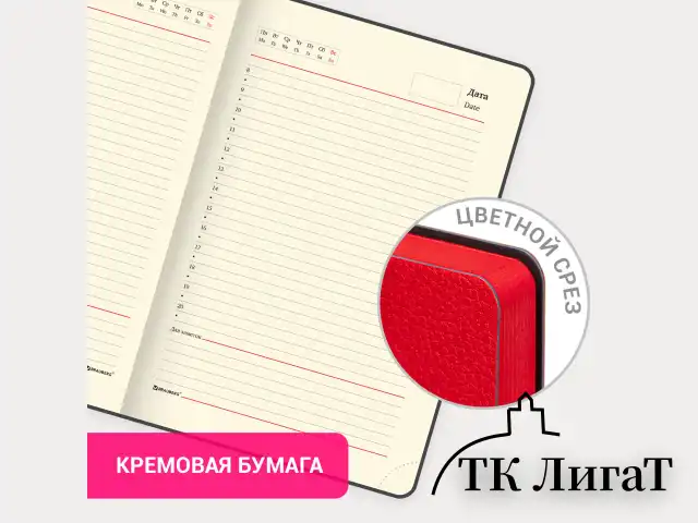 Ежедневник недатированный А5 (138х213 мм) BRAUBERG "Stylish", кожзам, гибкий, 160 л., красный, 111865