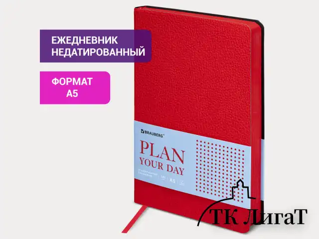 Ежедневник недатированный А5 (138х213 мм) BRAUBERG "Stylish", кожзам, гибкий, 160 л., красный, 111865