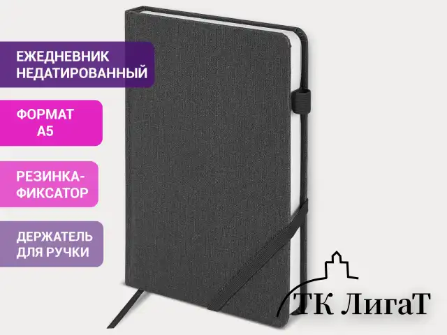 Ежедневник недатированный А5 138x213 мм BRAUBERG "Finest" под кожу, резинка, 136 л., черный, 111869